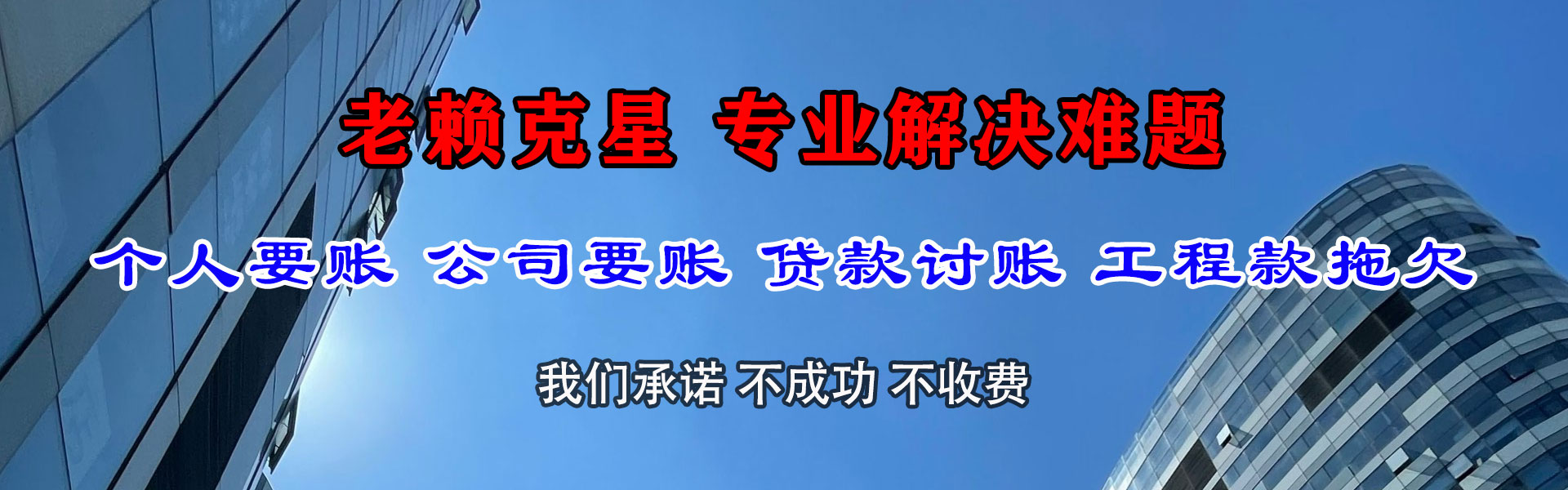 胶州追钱公司